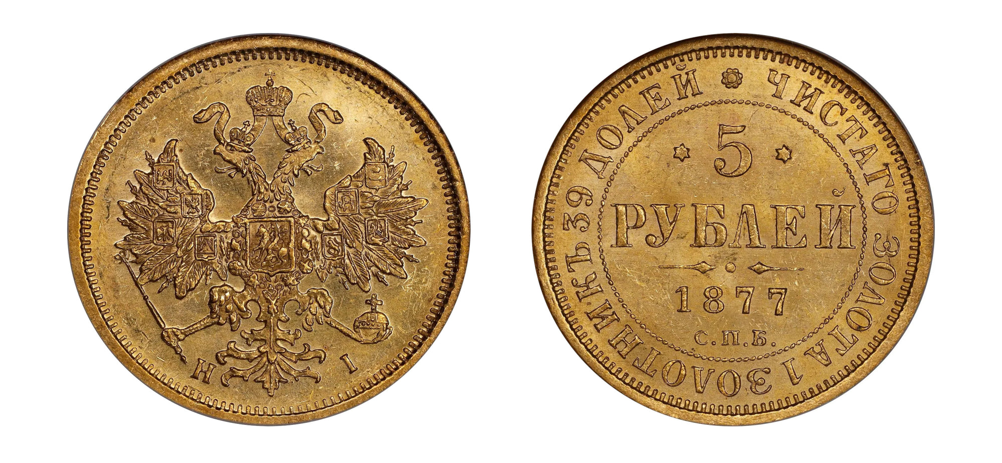 1877 RUSSIA GOLD 5 ROUBLES NGC MS 63